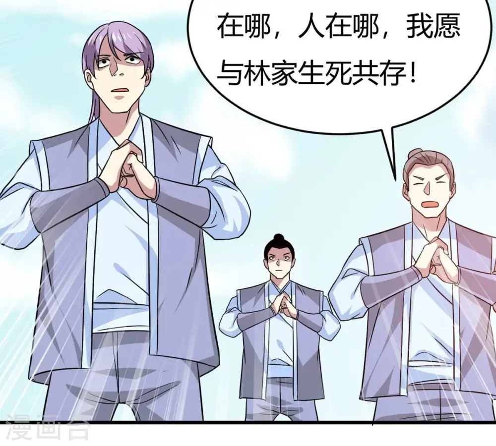 第374话 覆灭林家！ 第66页