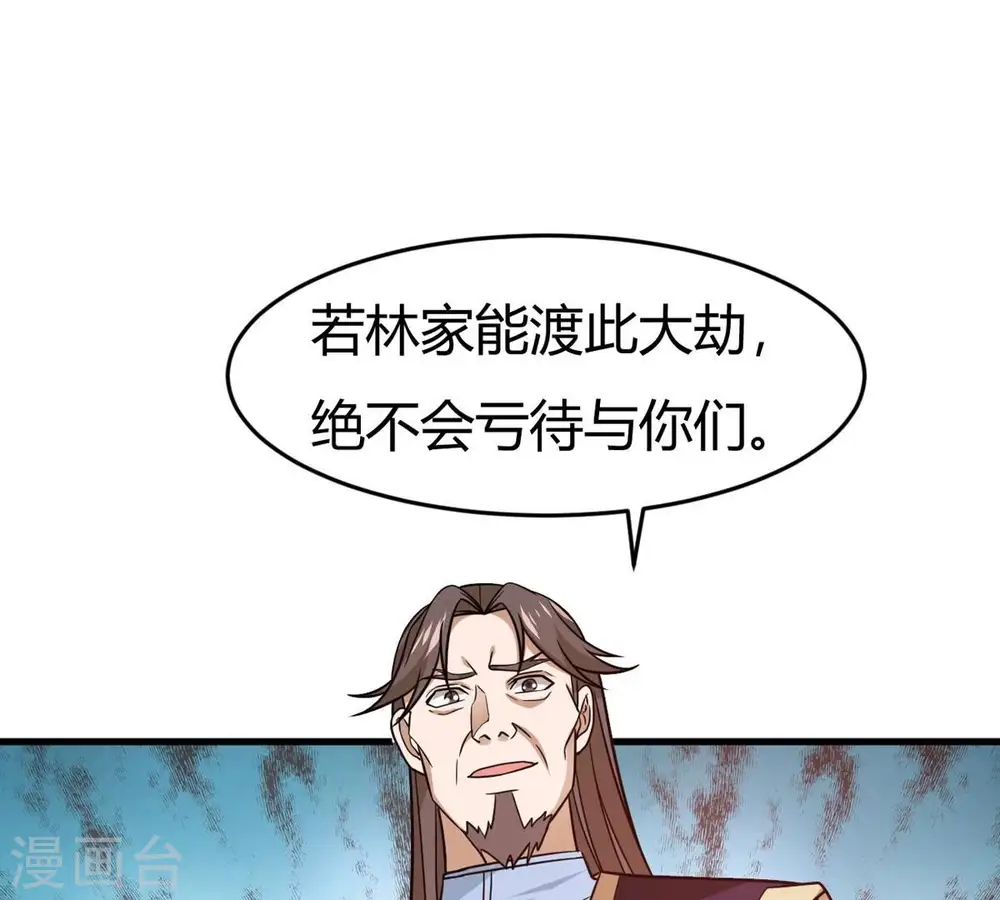 第374话 覆灭林家！ 第67页
