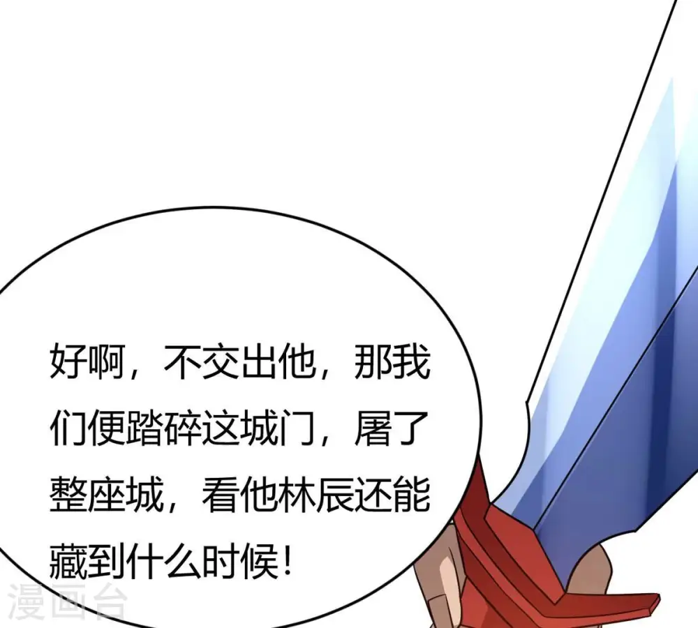 第374话 覆灭林家！ 第86页