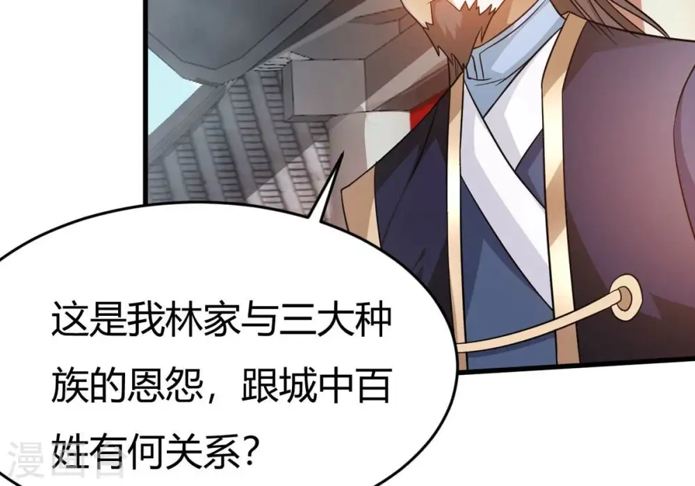 第374话 覆灭林家！ 第90页