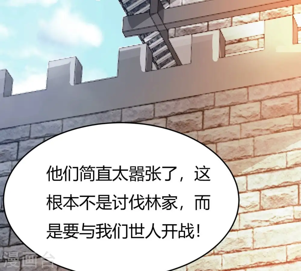 第374话 覆灭林家！ 第94页