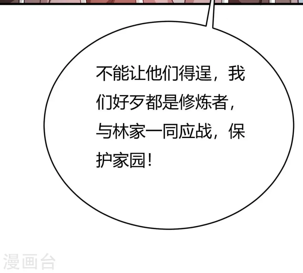 第374话 覆灭林家！ 第96页