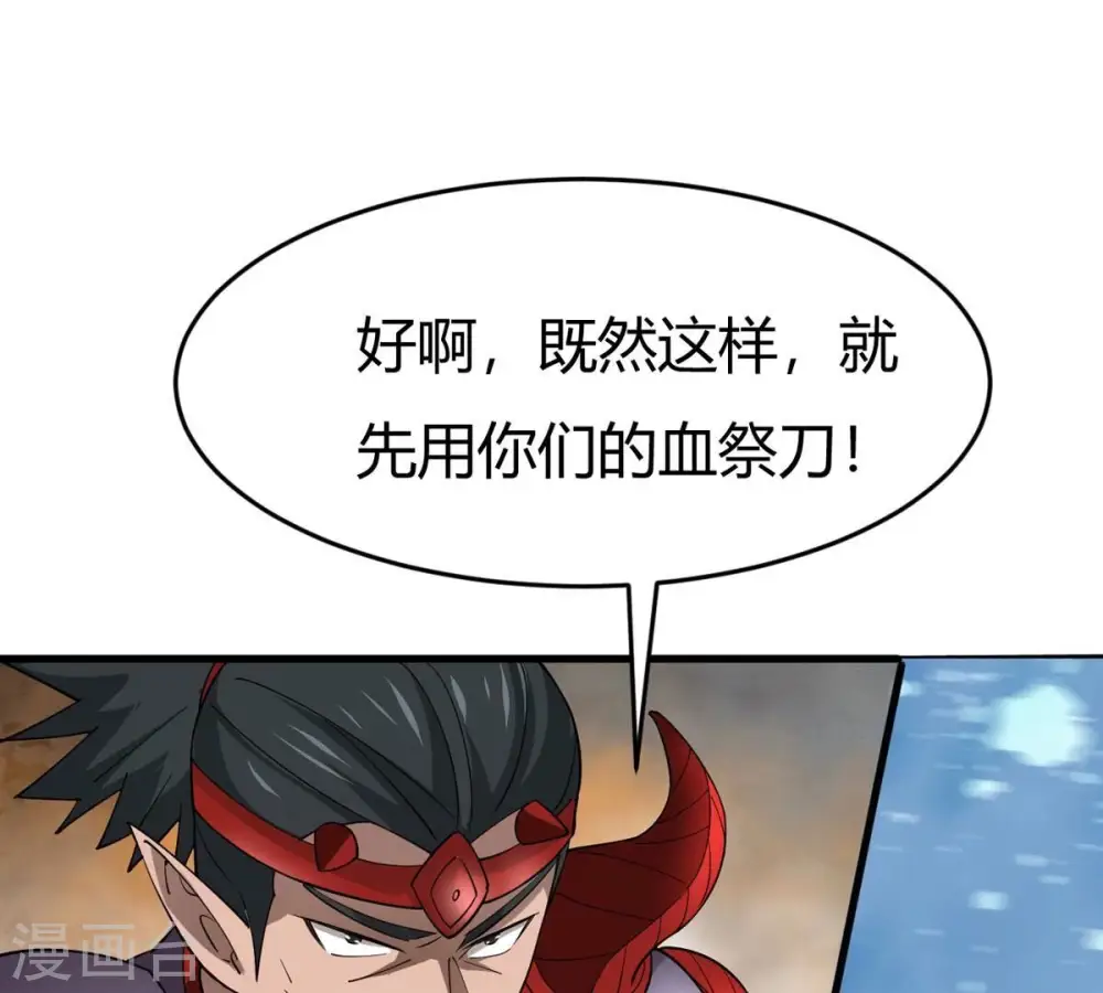 第374话 覆灭林家！ 第104页