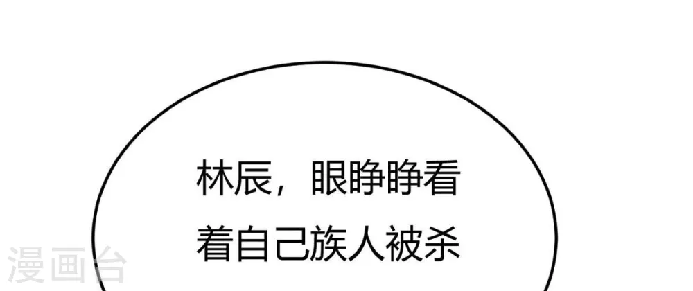 第377话 用你们的血立冢 第4页