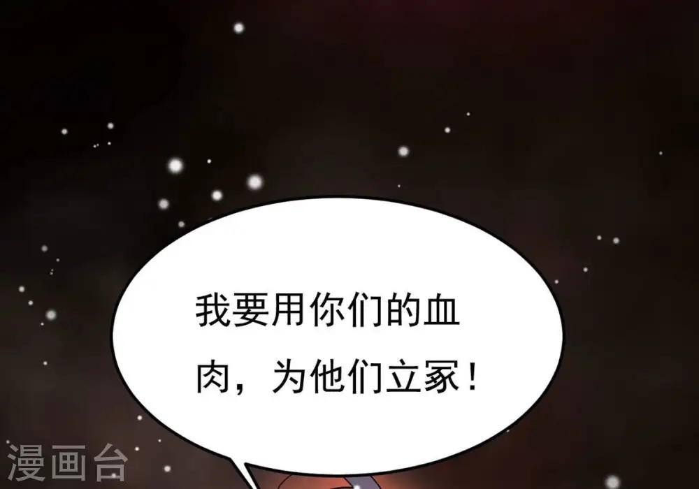 第377话 用你们的血立冢 第70页
