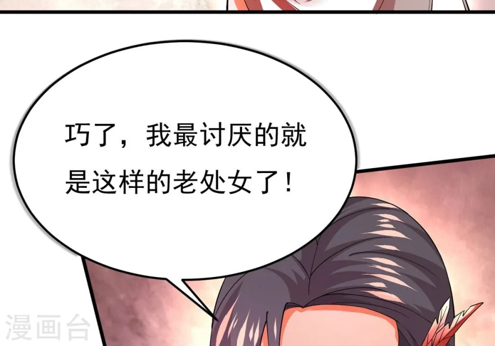 第370话 你要背叛主人吗？ 第3页