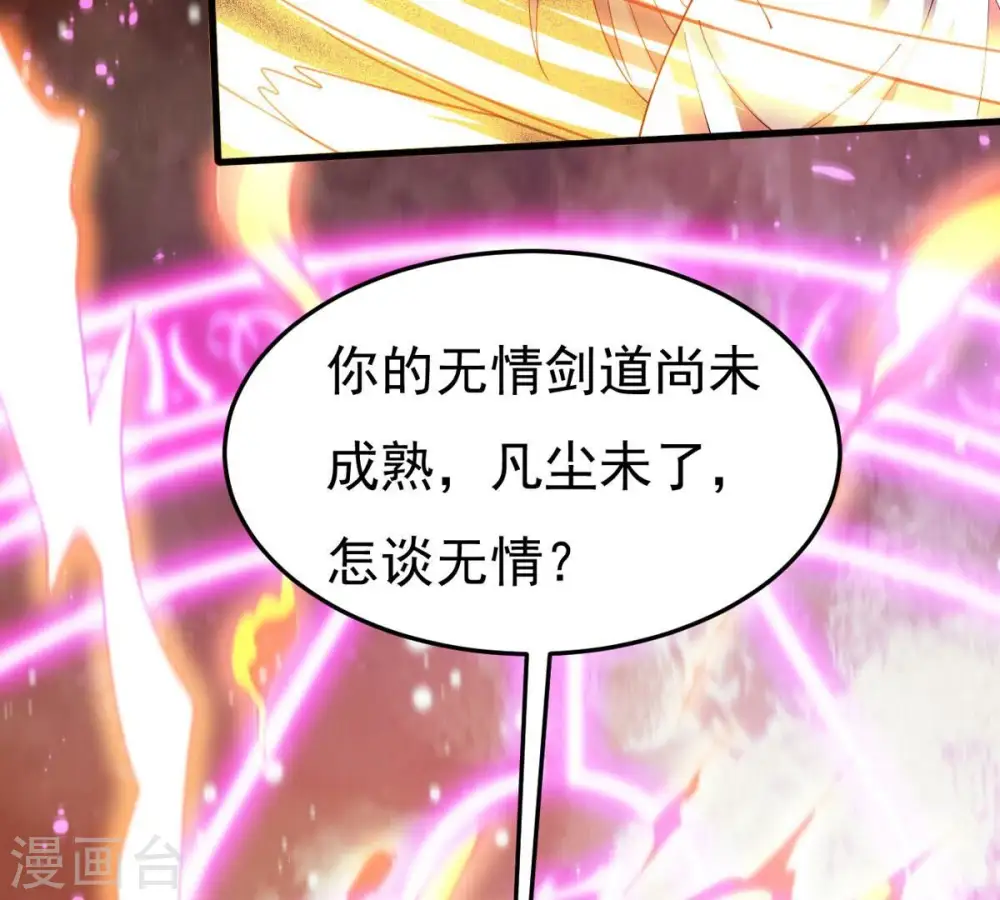 第370话 你要背叛主人吗？ 第16页
