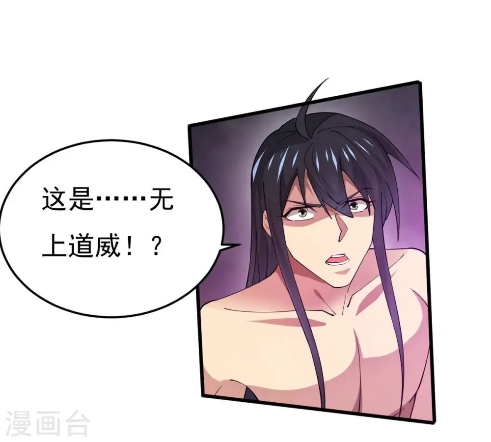 第370话 你要背叛主人吗？ 第42页
