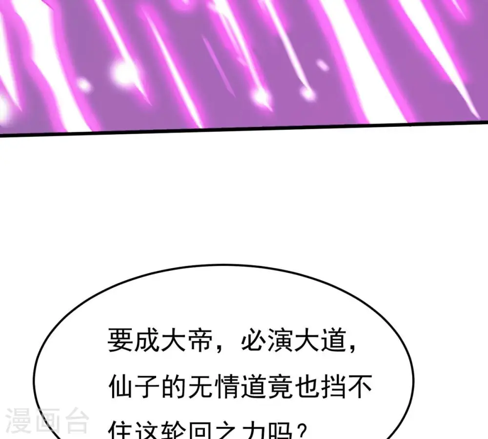 第370话 你要背叛主人吗？ 第63页