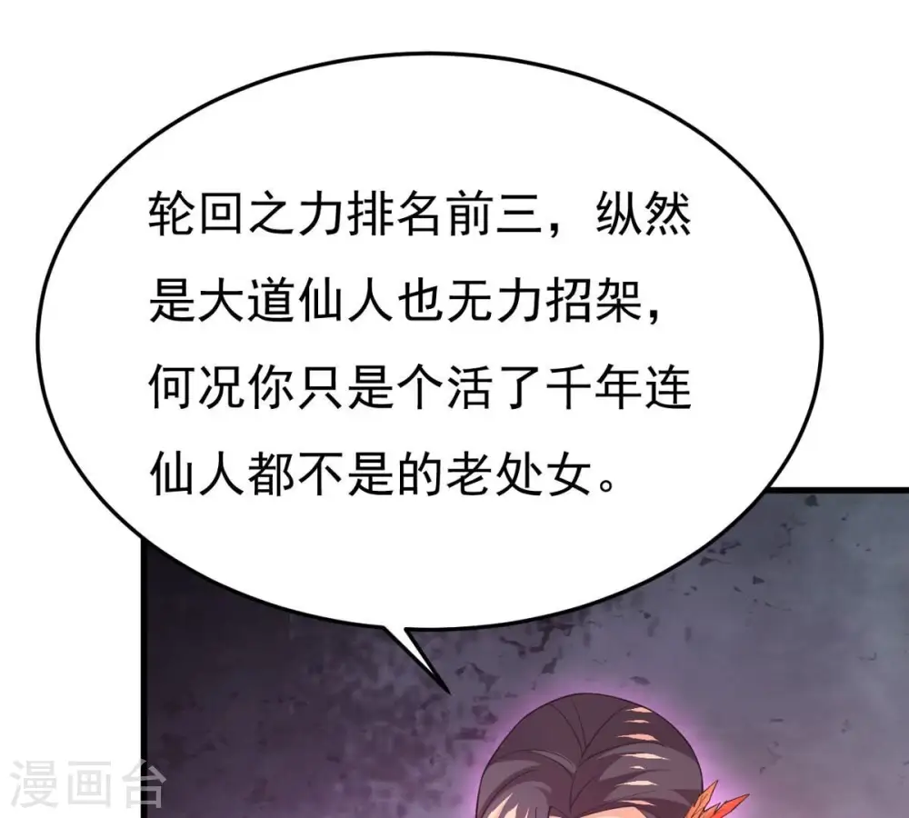 第370话 你要背叛主人吗？ 第66页