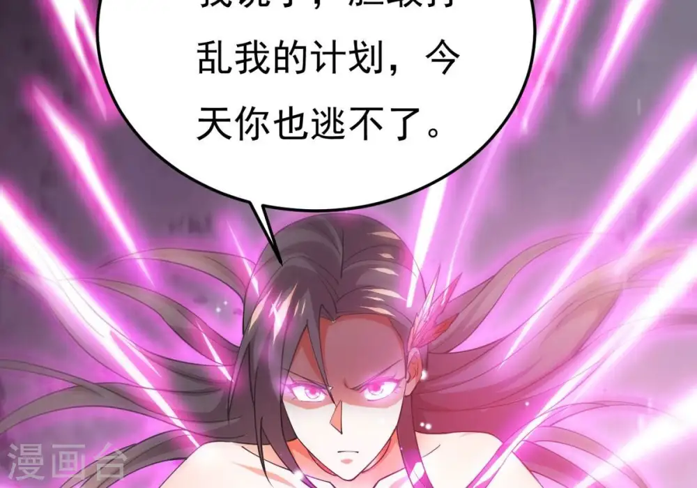 第370话 你要背叛主人吗？ 第71页