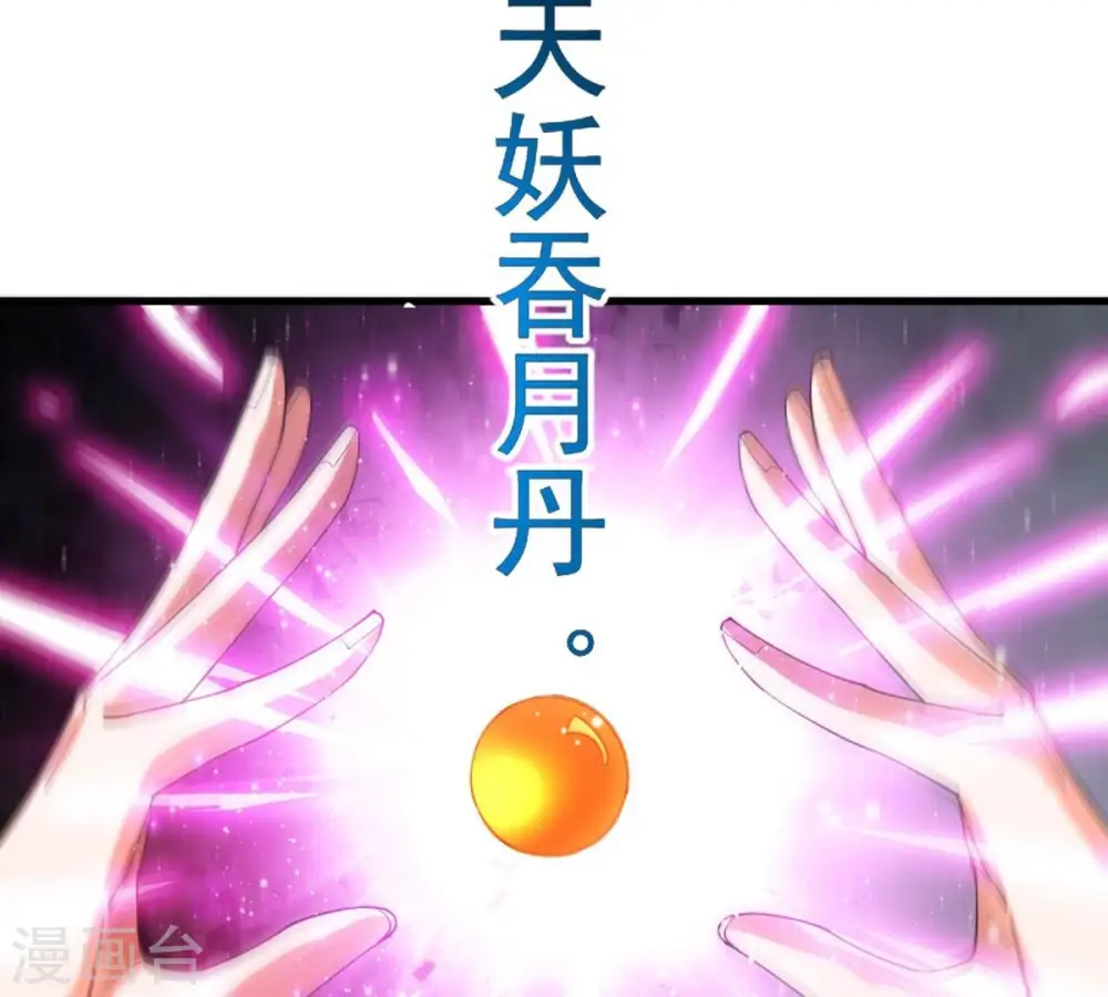 第370话 你要背叛主人吗？ 第73页