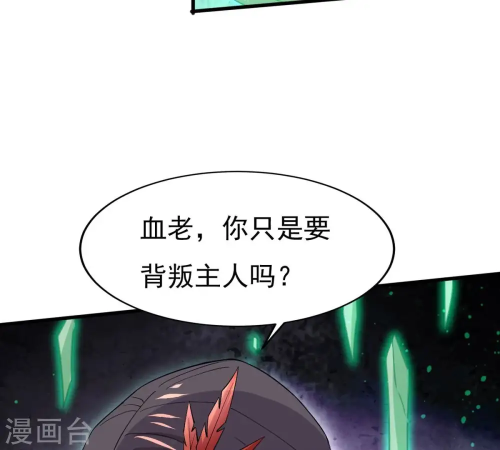 第370话 你要背叛主人吗？ 第104页