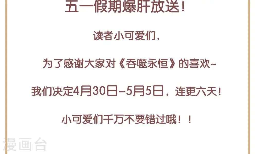 第356话 五一爆更六更 第2页