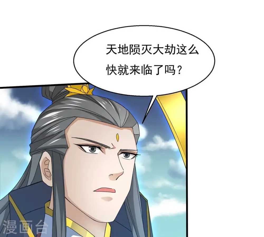 第381话 我复活便是为了复仇 第43页