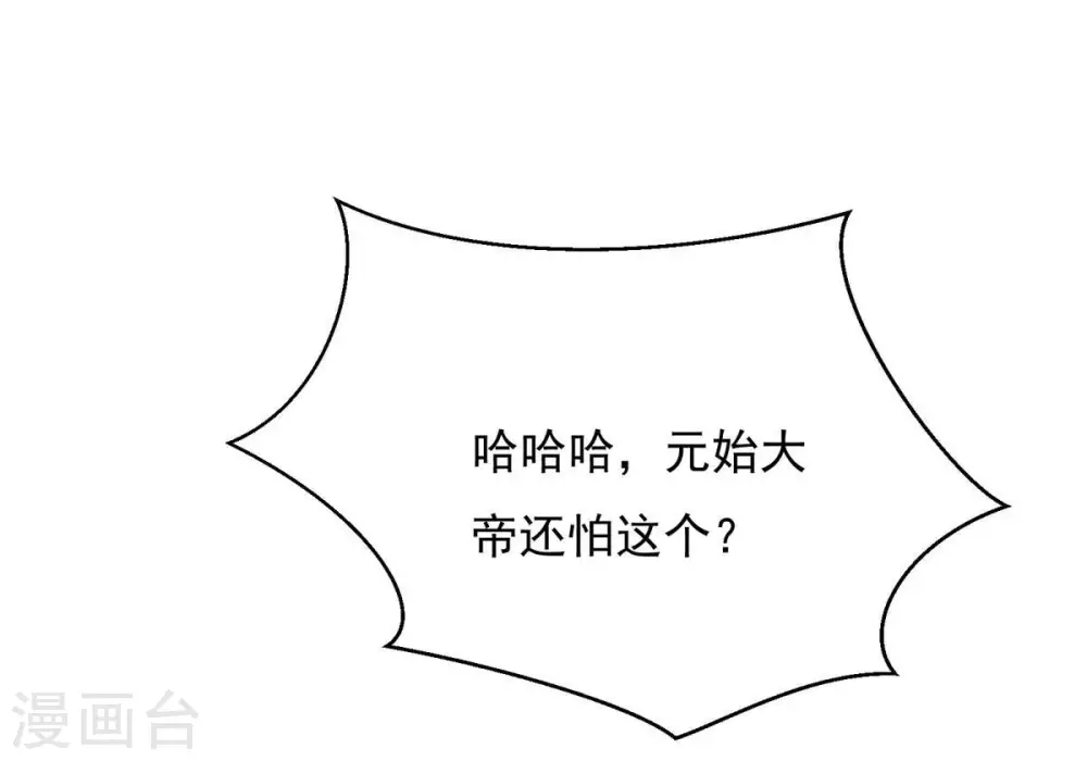 第381话 我复活便是为了复仇 第45页
