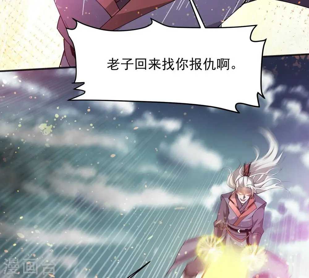 第381话 我复活便是为了复仇 第56页
