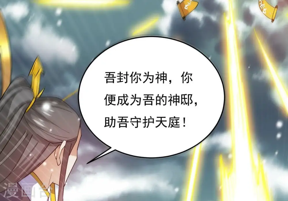 第381话 我复活便是为了复仇 第72页