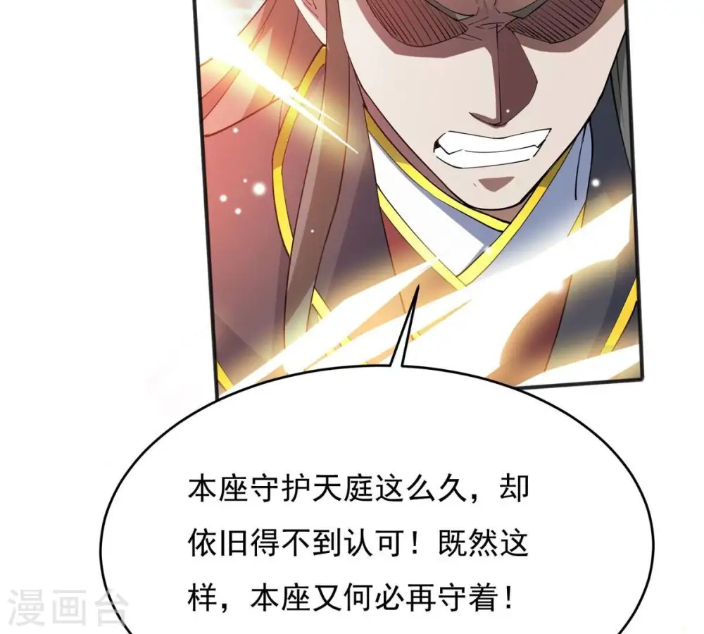 第381话 我复活便是为了复仇 第89页