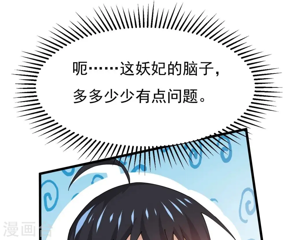 第366话 五狱轮回丹 第20页