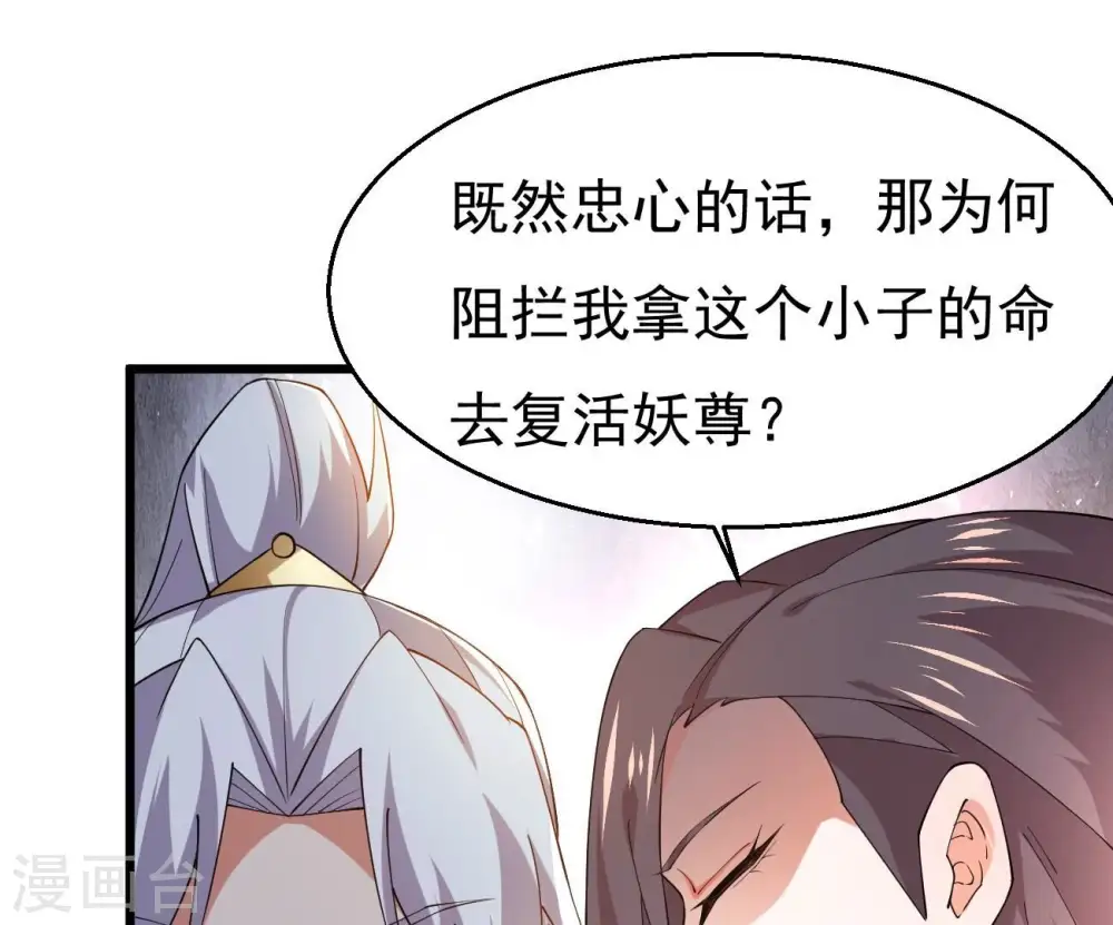 第366话 五狱轮回丹 第37页