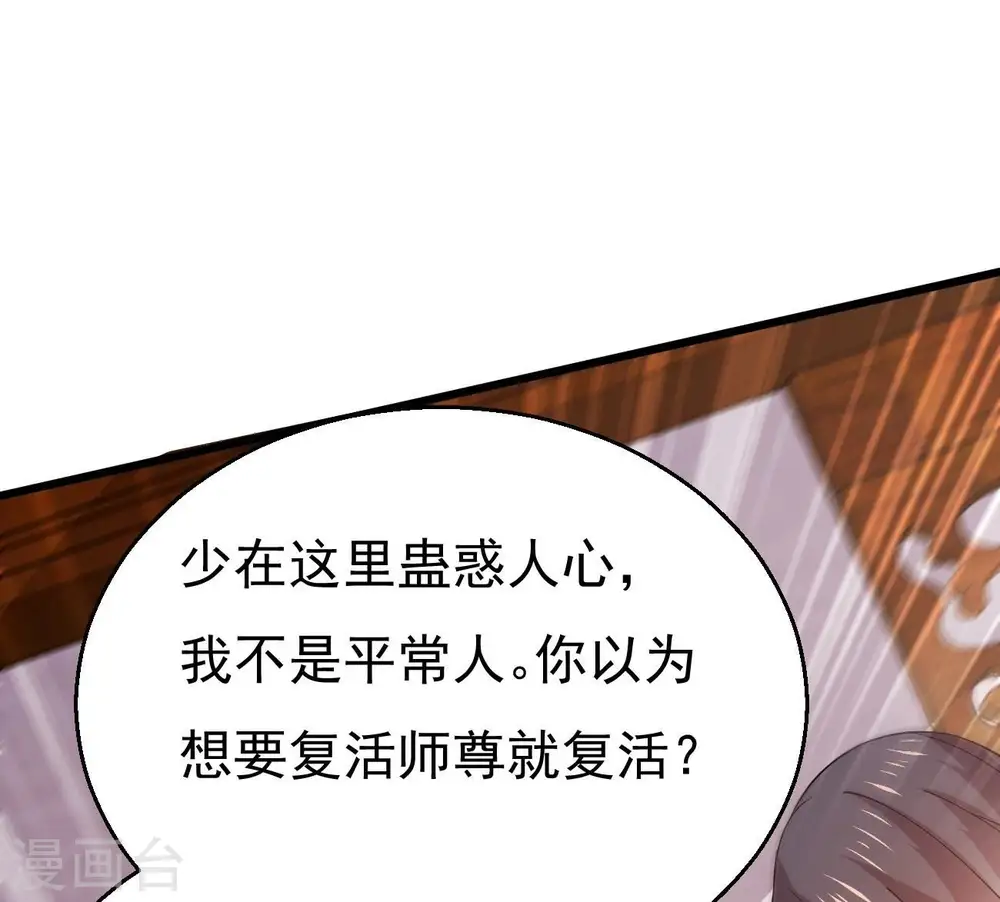 第366话 五狱轮回丹 第39页