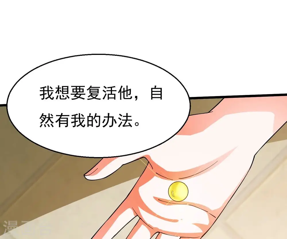 第366话 五狱轮回丹 第44页