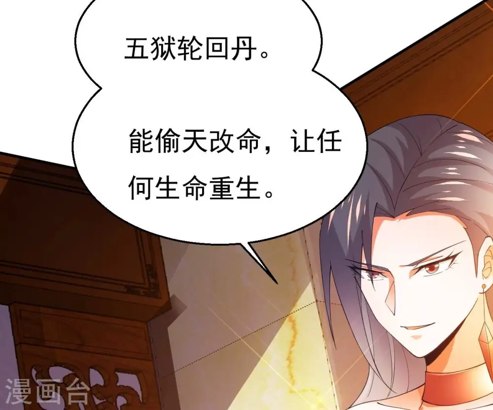 第366话 五狱轮回丹 第48页