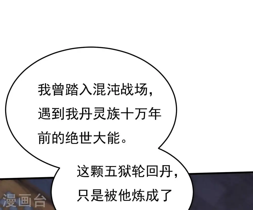 第366话 五狱轮回丹 第52页