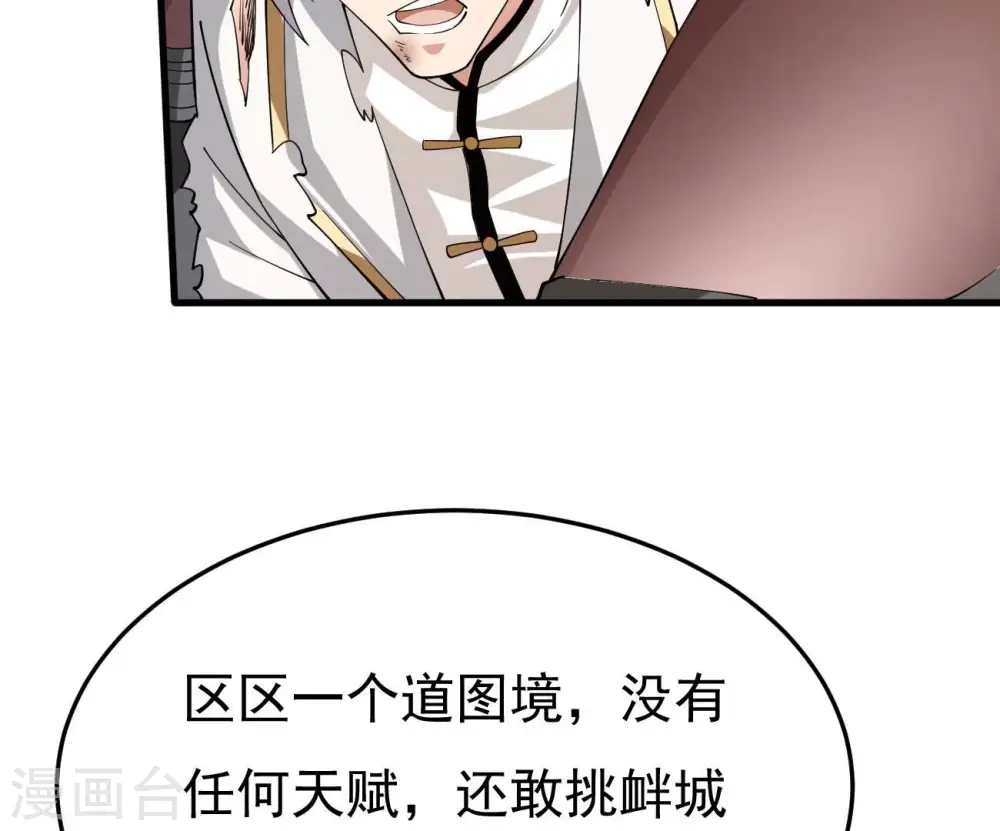 第366话 五狱轮回丹 第70页
