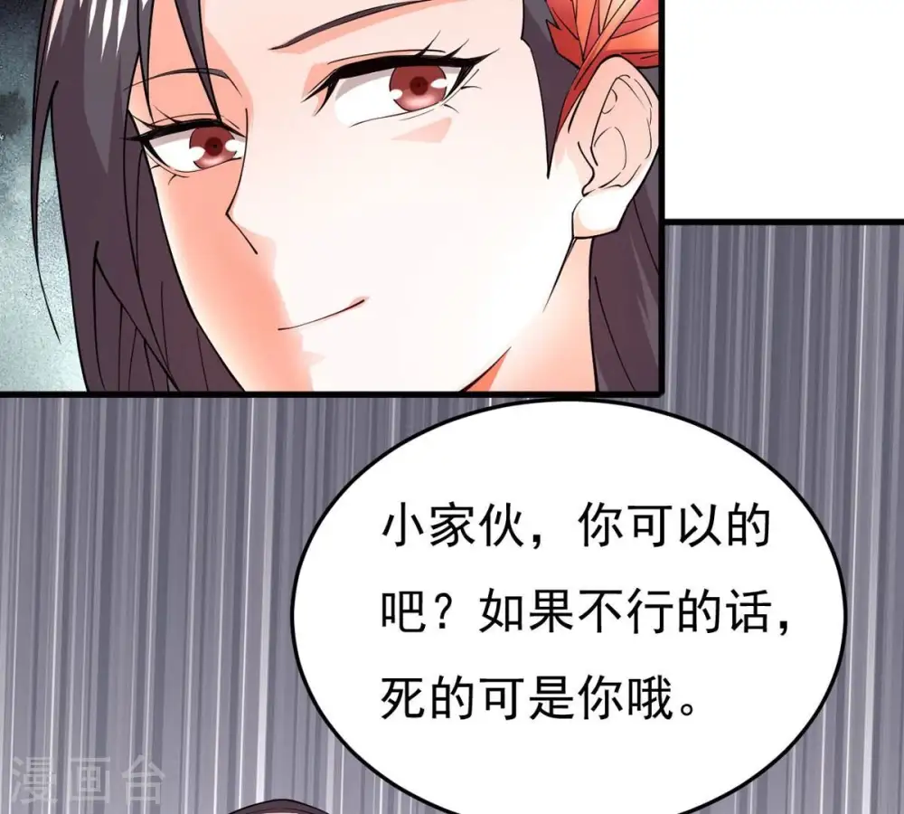 第365话 姐姐好看吗~ 第4页