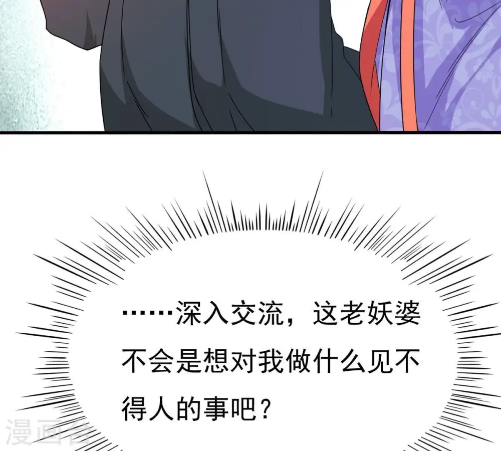 第365话 姐姐好看吗~ 第63页