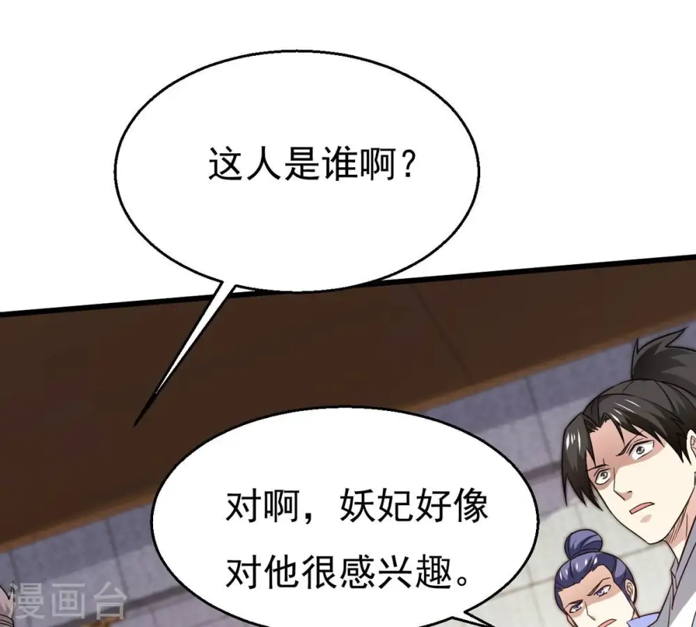 第364话 妖妃 第1页