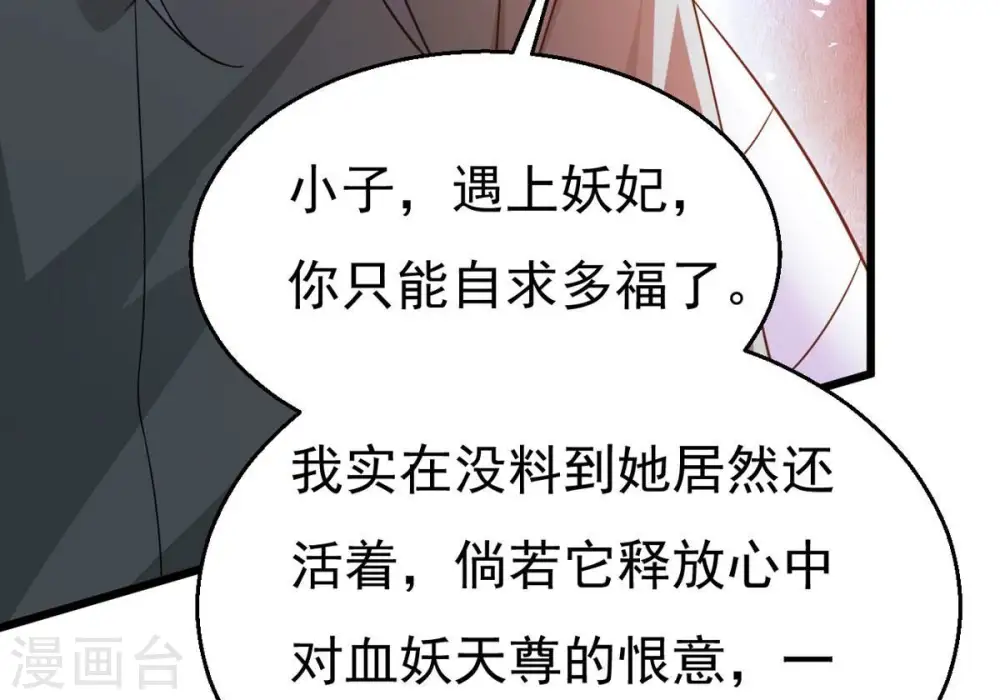 第364话 妖妃 第12页