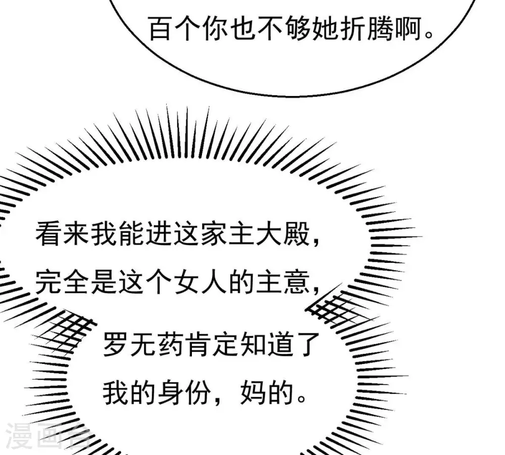 第364话 妖妃 第13页