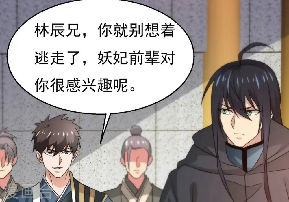 第364话 妖妃 第15页