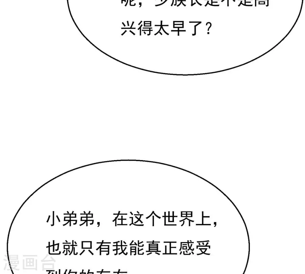 第364话 妖妃 第17页