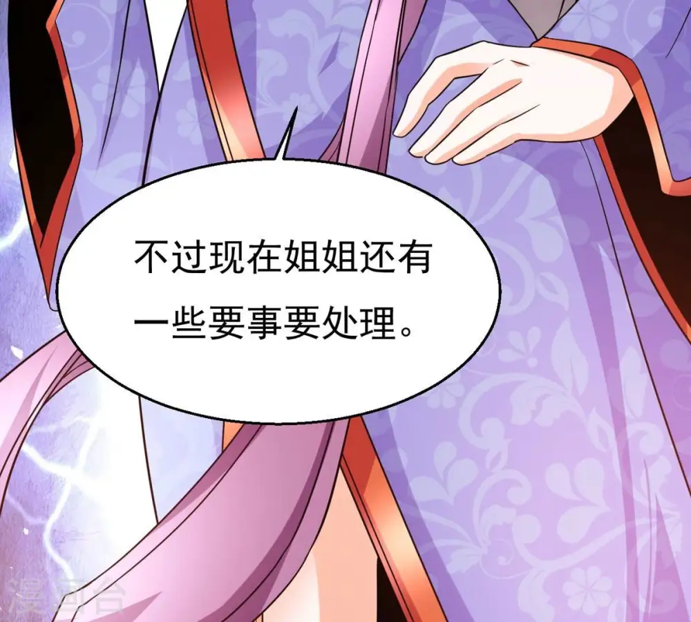 第364话 妖妃 第20页