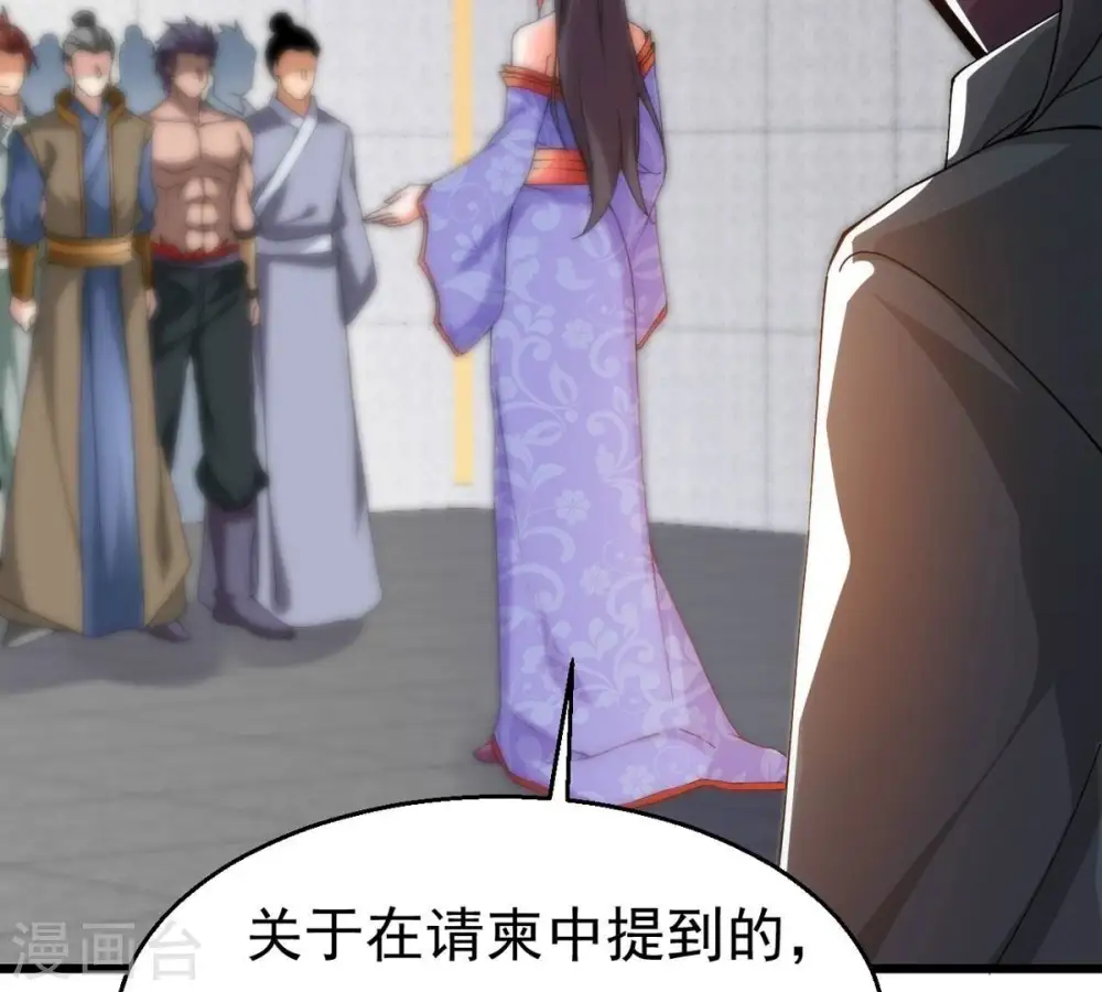 第364话 妖妃 第38页