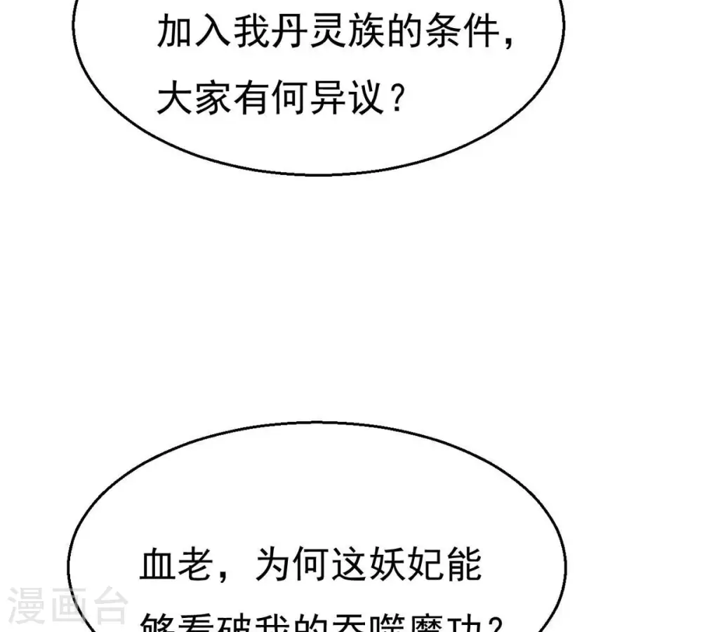第364话 妖妃 第39页