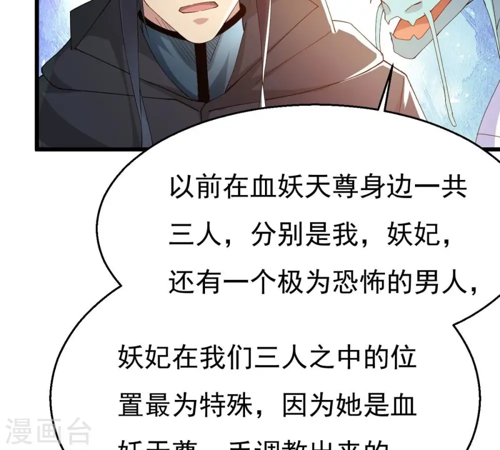 第364话 妖妃 第41页