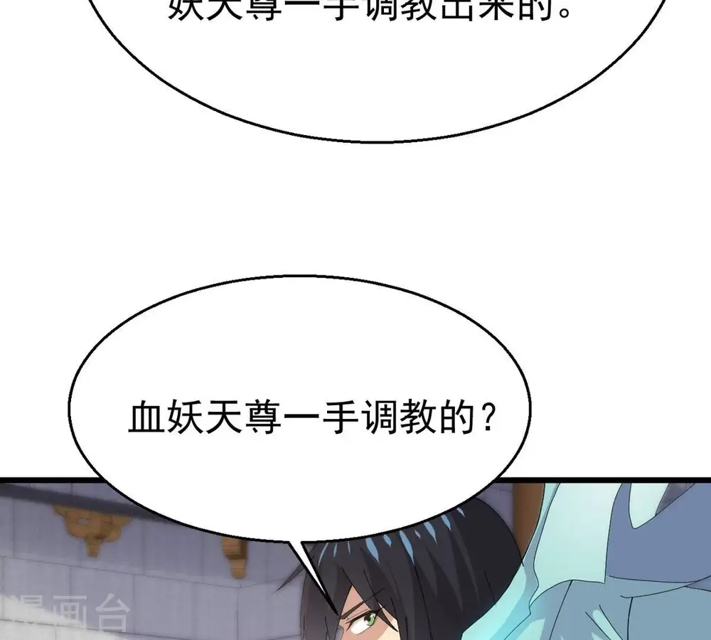 第364话 妖妃 第42页