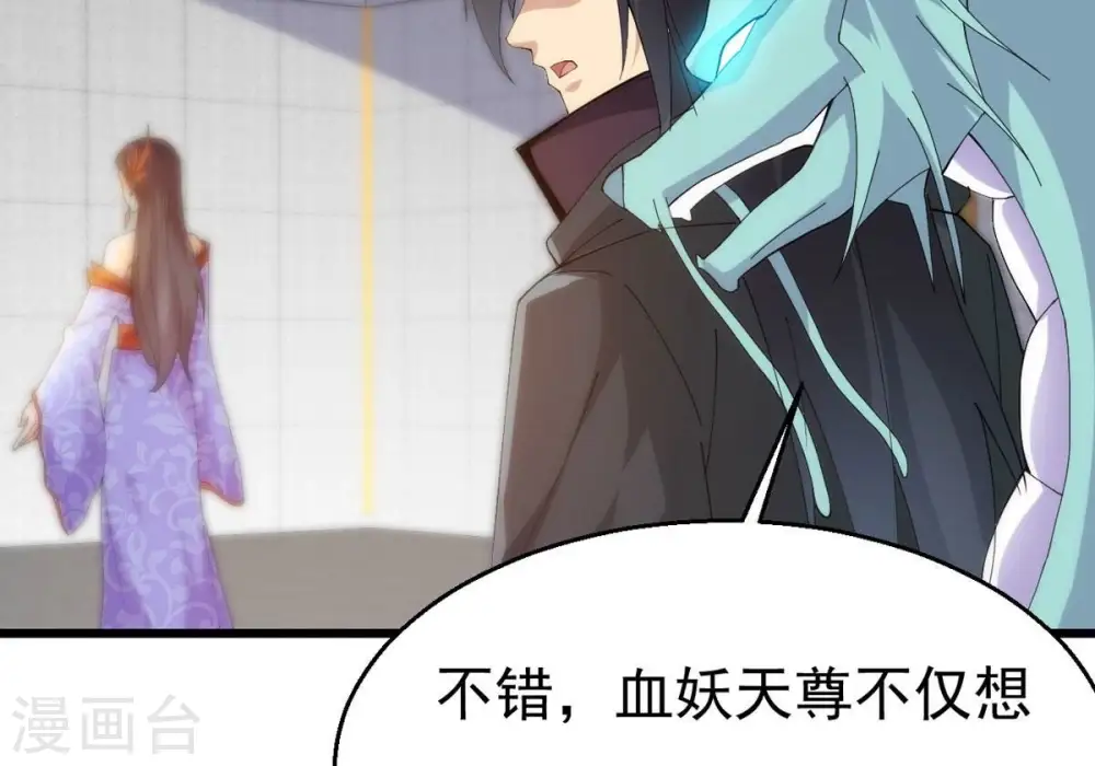 第364话 妖妃 第43页