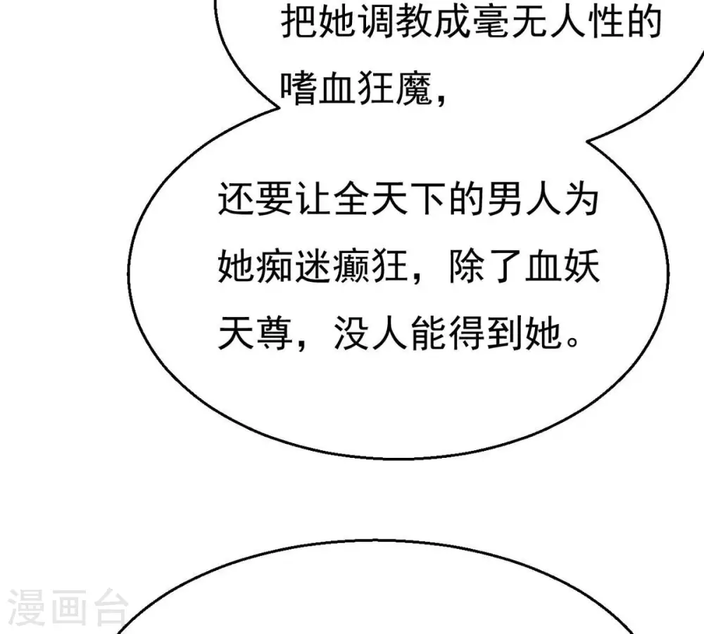 第364话 妖妃 第44页