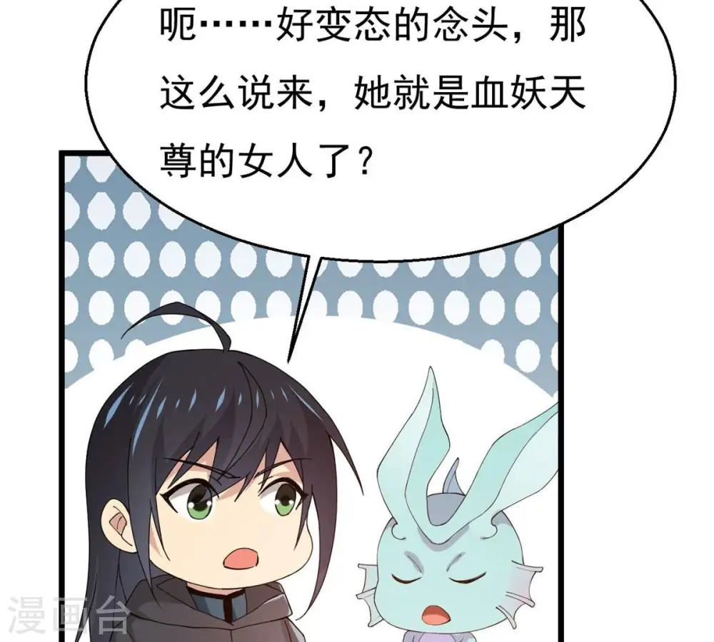 第364话 妖妃 第45页