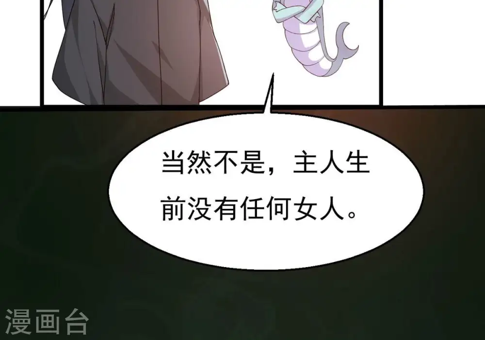 第364话 妖妃 第46页