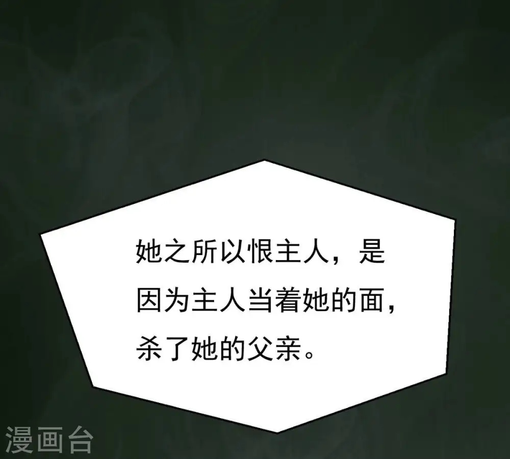 第364话 妖妃 第47页