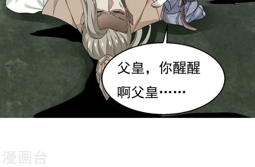 第364话 妖妃 第52页