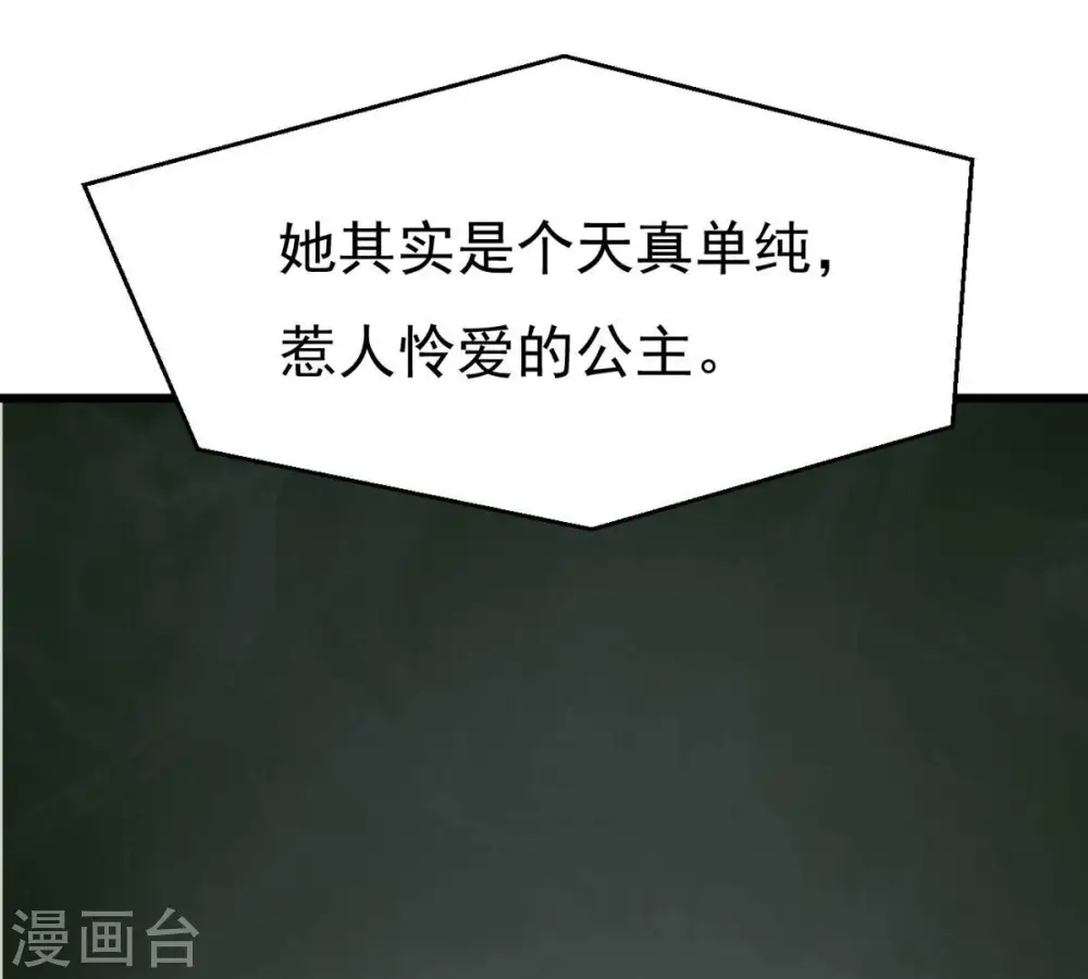 第364话 妖妃 第53页