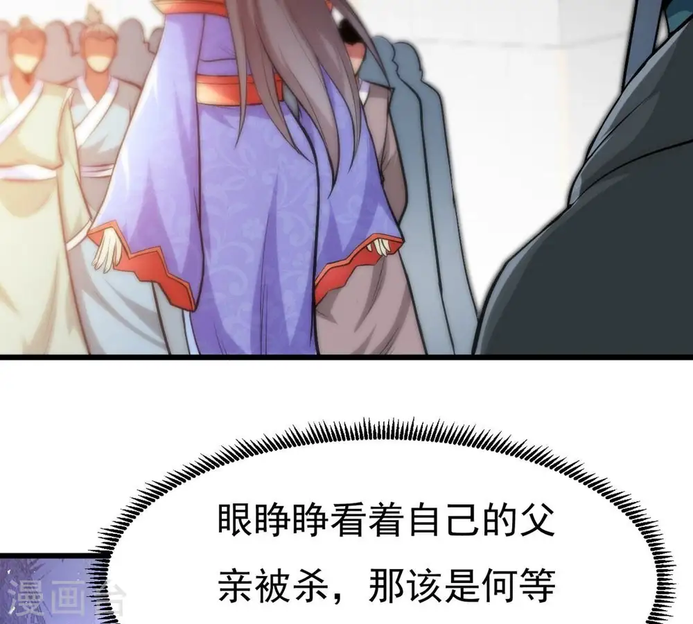 第364话 妖妃 第59页